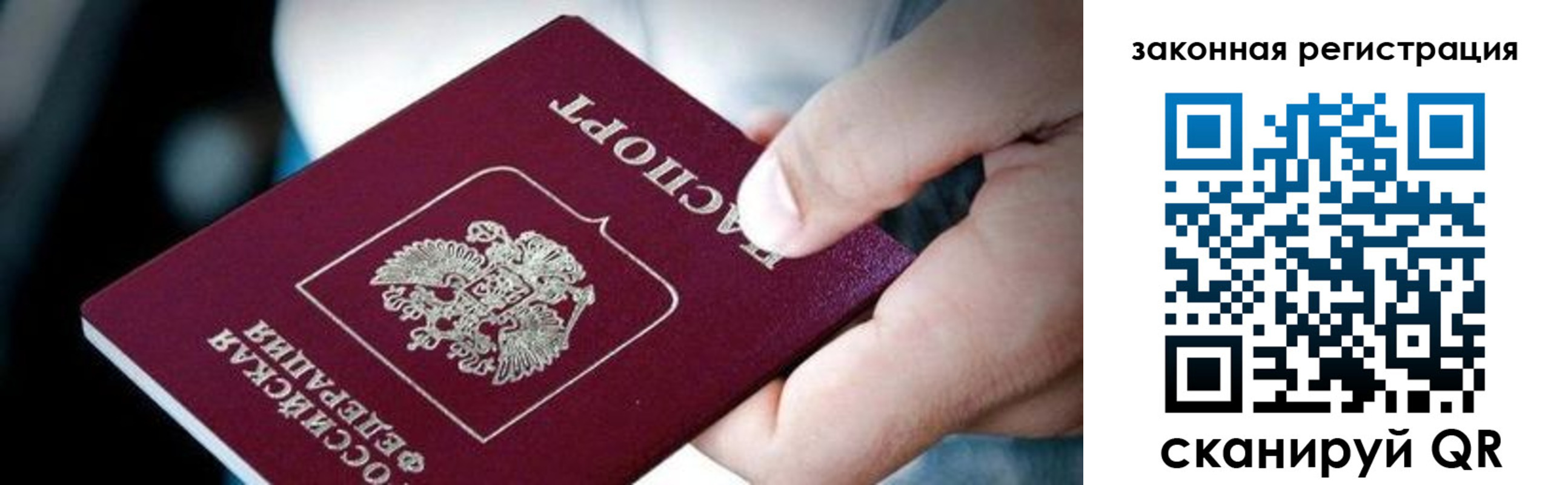 временная регистрация гарантия в Реутове