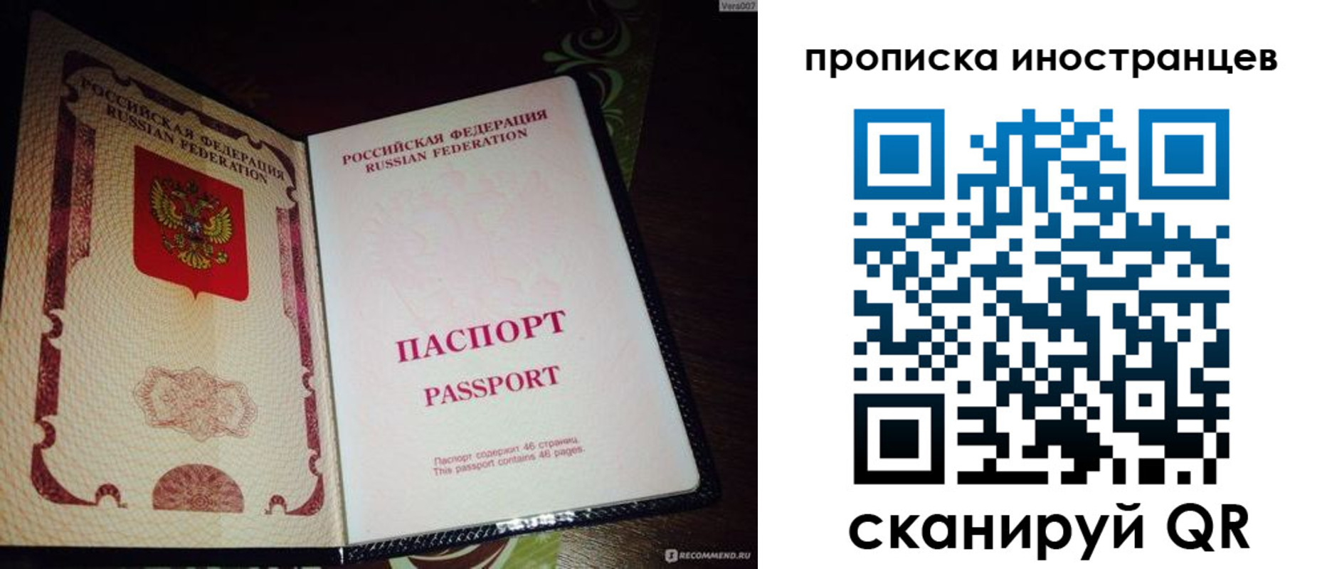 прописка 2025 в Реутове