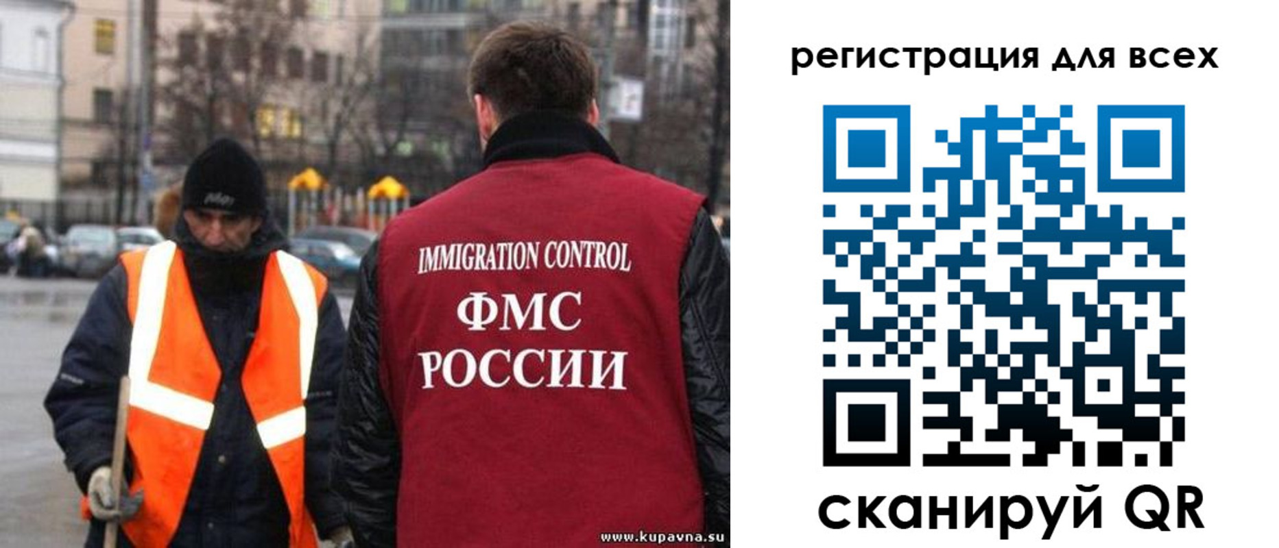 прописка для работы в Реутове