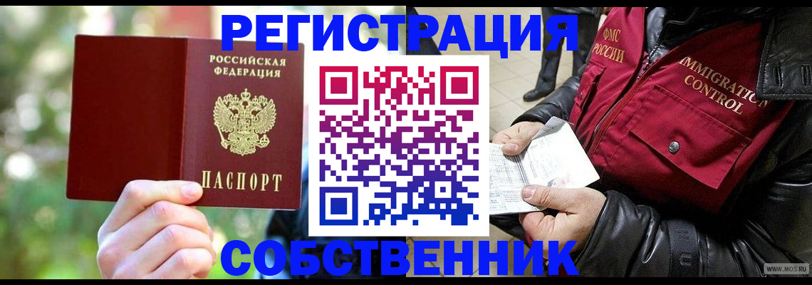 временная регистрация в квартире в Реутове