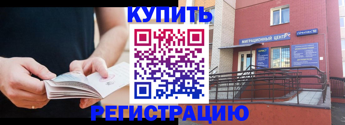 прописка законно в Реутове