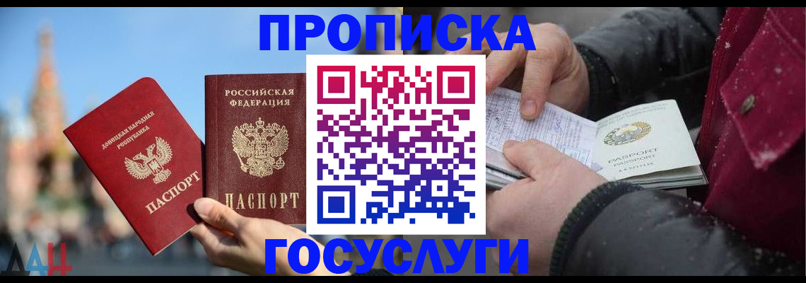 прописка для работы в Реутове