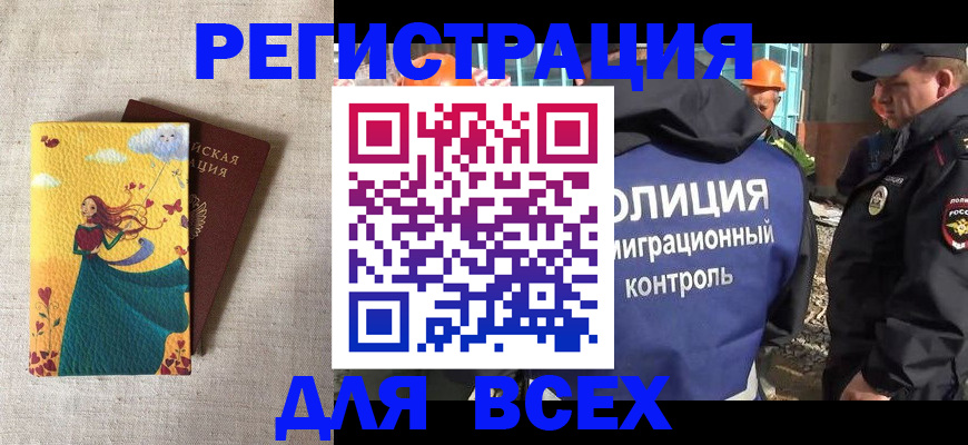временная регистрация 2025 в Реутове