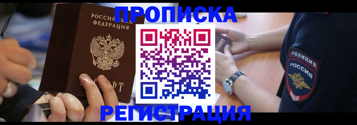 прописка для кредита в Реутове