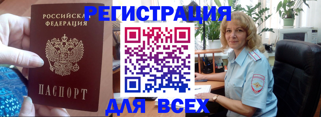 прописка для работы в Реутове